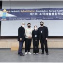 대한소아통합물리치료학회
