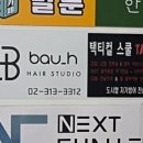 바우에이치