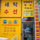 기능사세탁소 이미지