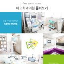 네오치과의원 이미지