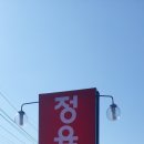 오나인정육식당