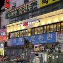 땡초우동 | 창원 상남동 술집 n차로 가기 딱좋은 땡초우동 솔직후기