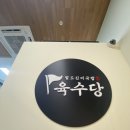 육수당대리점 이미지