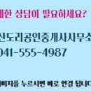 천안아산도리공인중개사사무소 이미지