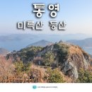 제 91차 산새소리 23년 1월 정기 산행 이미지