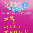 코코짐 이미지