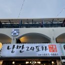 한스비어&포차 | 여수낭만24포차 삼합 맛집 낭만포차거리 추천!