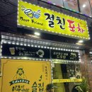 삼무로포차 이미지