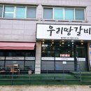 조강로 56번길 이미지