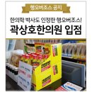 곽상호한의원 이미지