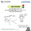 우리동네 문화편의점 #5. 골반 교정운동 이미지