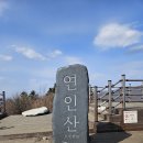 연인산 이미지