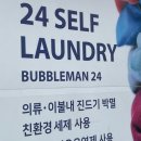 버블맨24선학역점