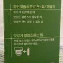 라이블링 파인쏙 클렌즈 매실맛 파사비 후기 이미지