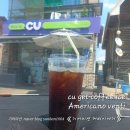 씨유(CU) 양평터미널점 | 씨유 아이스 아메리카노 벤티 Venti 4샷 얼음컵...후기 《cu양평회현점 씨유편의점아이스커피 cu벤티...