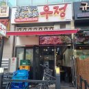 서구 가정역 루원시티 동네 단골인증 맛집 가장 오래된 곱창집 우정 황소곱창 (영수증 리뷰 12회 인증)