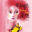 퍼팩트플랜 이미지