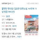 룰루랄라노래연습장 | 책은 못읽고 연극 으로 본 불편한 편의점 music drama 후기