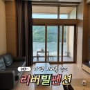 가평 리버뷰 펜션 리버빌펜션 L5 후기