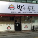 밥스키친