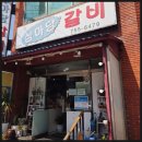 섬마당갈비 이미지