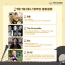 스콘팩토리 9월 7일 공연, 함박산공원에서 즐거운 여름저녁공연🥰