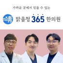 청이한의원 이미지