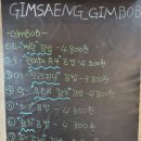 김밥의생