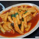 불티나떡볶이