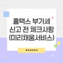 세무법인제일-안 이미지