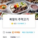 복댕이주먹고기 네이버블로그