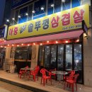 솥뚜껑삼겹살아중점