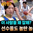 5월17일 아는형님 아형 멤버들 잘하는데? 한국 농구 휩쓸었던 前 국대도 당황 영상 이미지