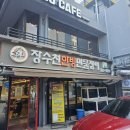 부대민물장어 이미지