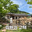 전남 신안 안좌도 가볼 만한 곳 김환기 고택과 화실 관람 후기