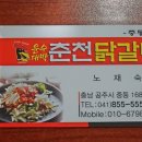 운수대박춘천닭갈비 이미지