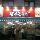 맛찬들왕소금구이평촌점 이미지