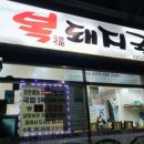 복돼지국밥2누나점