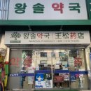 그랑온누리약국 | 남대문 왕솔약국 벤포벨s 상비약 구입 후기 (온누리상품권)