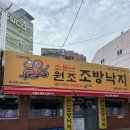 조방낙지 | 부산 동래구청 낙곱새 맛집 소문난 원조 조방낙지 본점 솔직후기