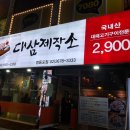 대삼제작소 이미지