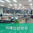 거제도낚시 거제신신낚시 거제도 낚시의 모든 것을 한 곳에서 만나보세요