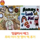 필링잉글리시 그림책 읽기 | 아기 영어책 원서 보드북 잉글리시에그 읽어주는 법