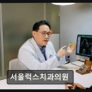 서울럭스치과의원
