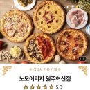 노모어피자원주 이미지