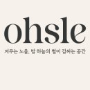 오슬레 이미지