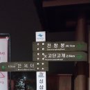 지리산 2박3일 종주 이미지