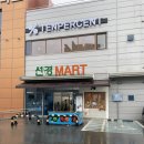 선경마트 이미지