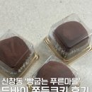 빵굽는동네 | 신창동 베이커리 맛집 ‘빵굽는 푸른마을’ | 두쫀쿠 후기
