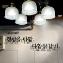 다함닭갈비 사가정직영점 이미지